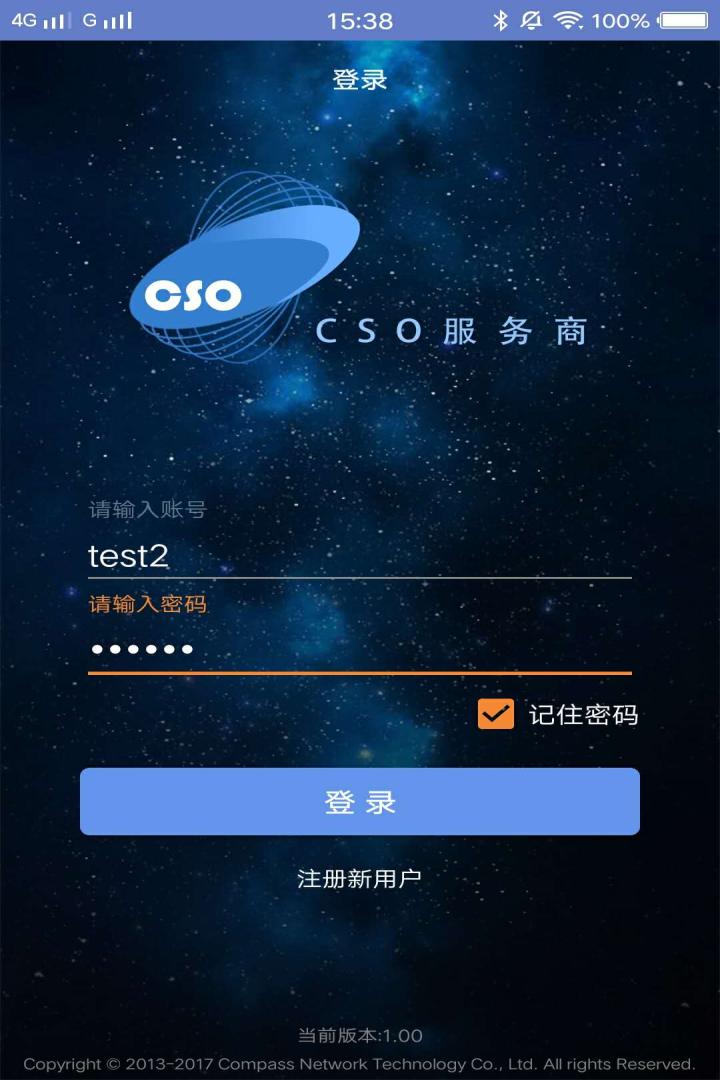 CSO服务商截图1