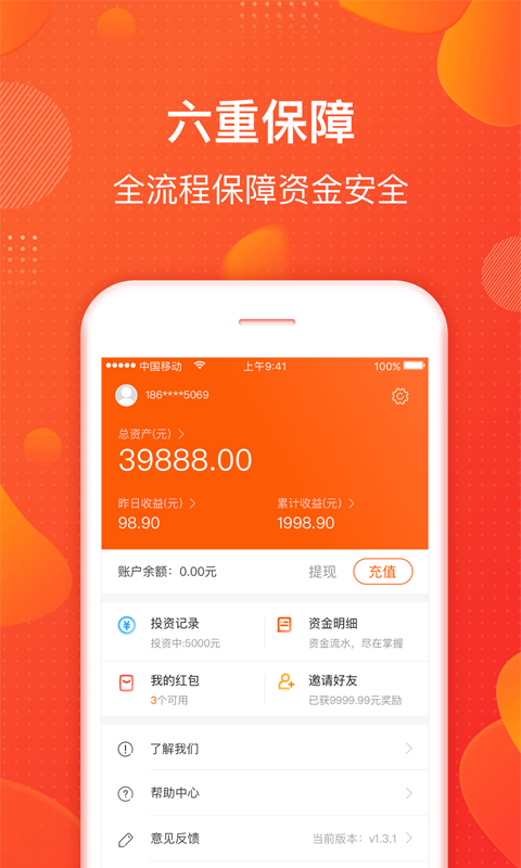 金碗理财截图4