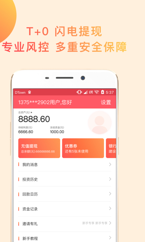 八达通理财截图4