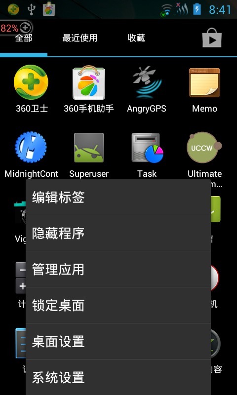 ICS启动器截图4