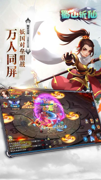 蜀山斩仙截图2