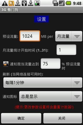 3G看门狗截图1