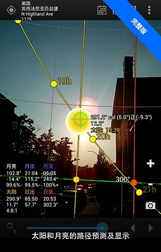 Sun Surveyor Lite (太阳测量师精简版)截图6