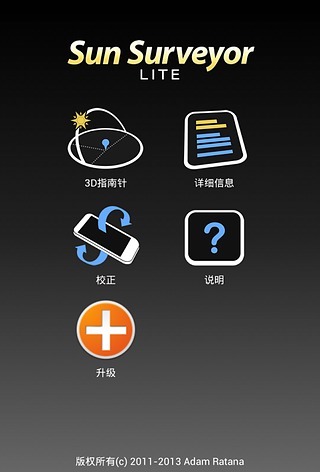 Sun Surveyor Lite (太阳测量师精简版)截图1