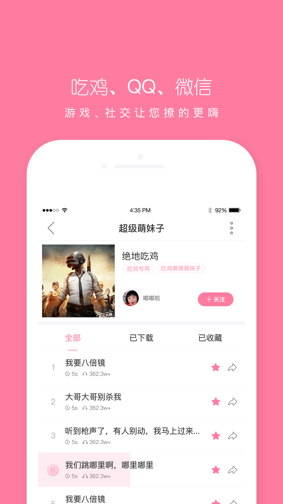 嗨逗语音包截图2