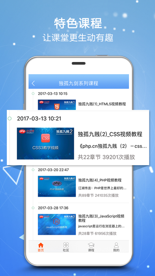 PHP中文网截图5