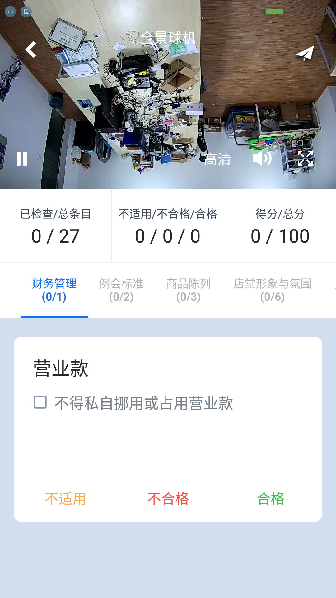 一号店长截图1