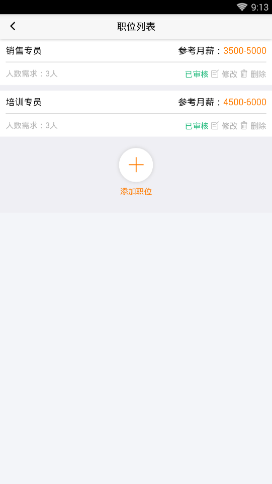 厦门人才市场截图5