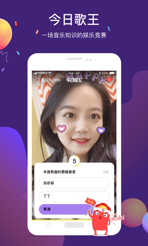 今日歌王截图2