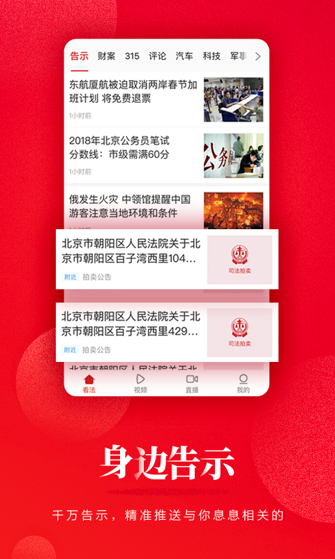 看法新闻截图3