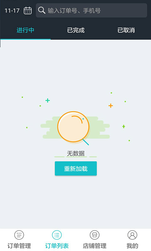 小鱼外卖商户端截图2