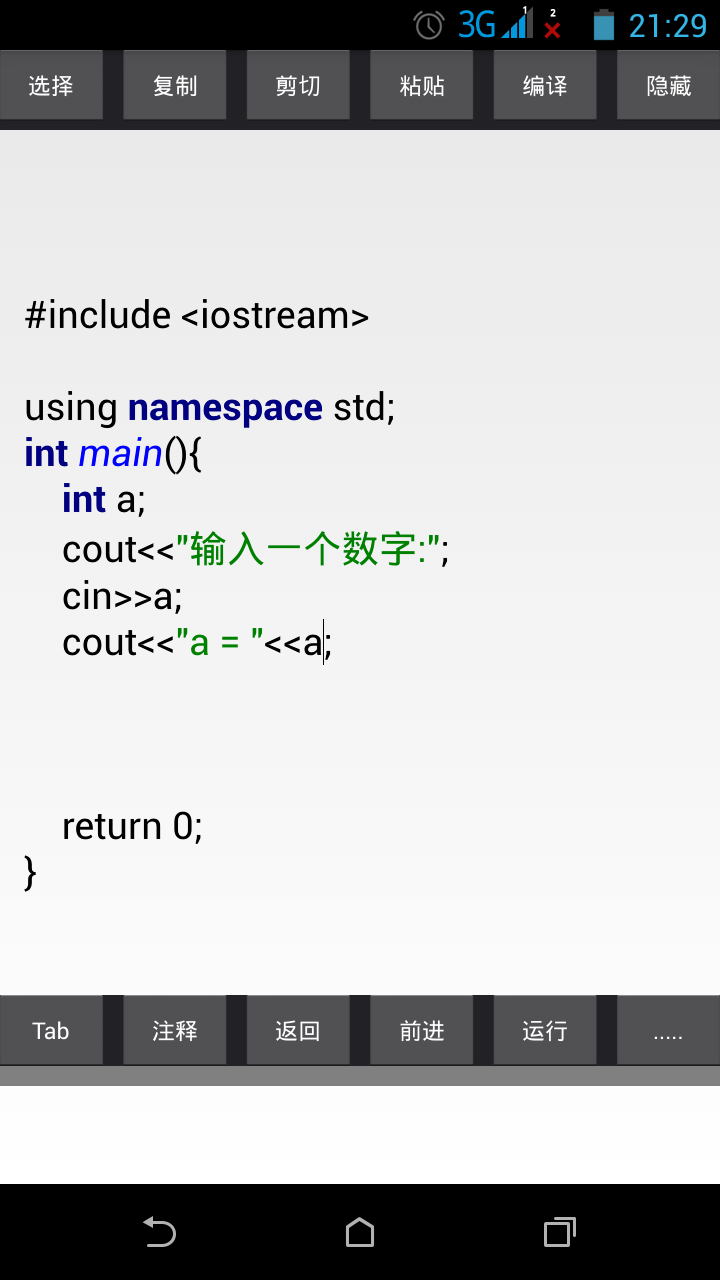 C++编译器升级版截图4