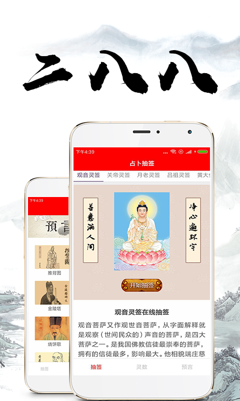 心水大师截图4