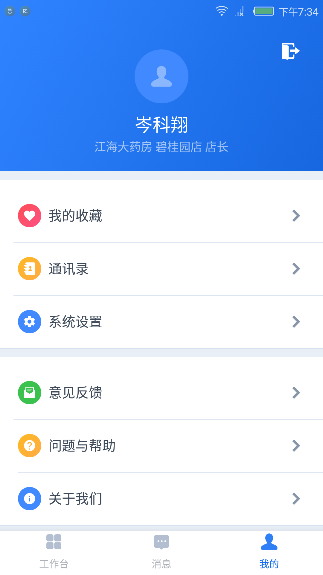 一号店长截图3