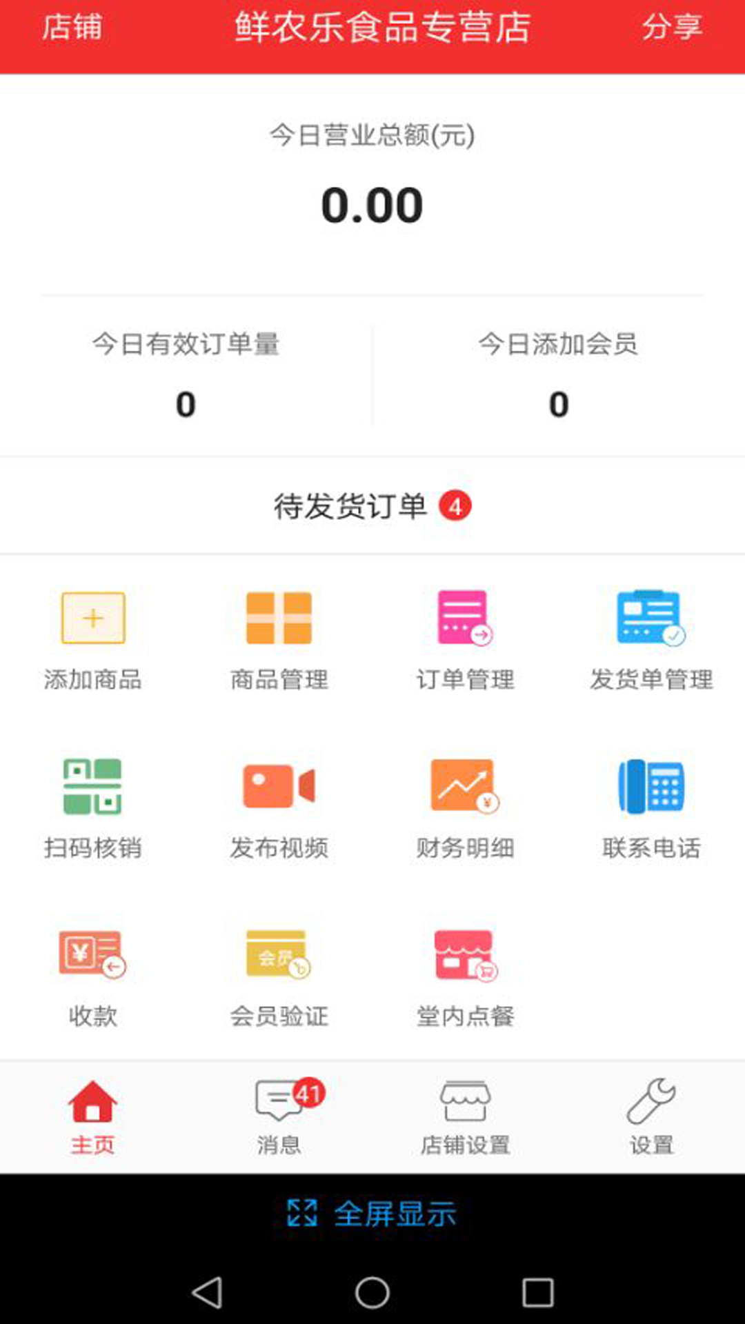 乐睦生活商家截图2