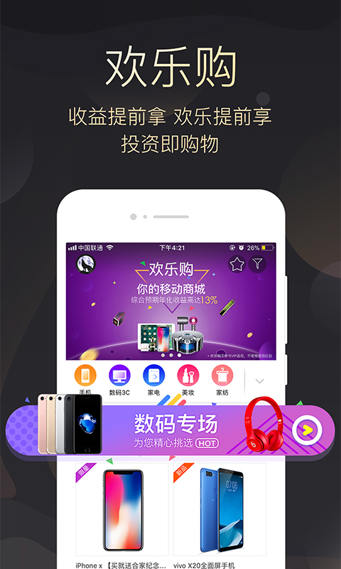 欢乐合家理财截图4