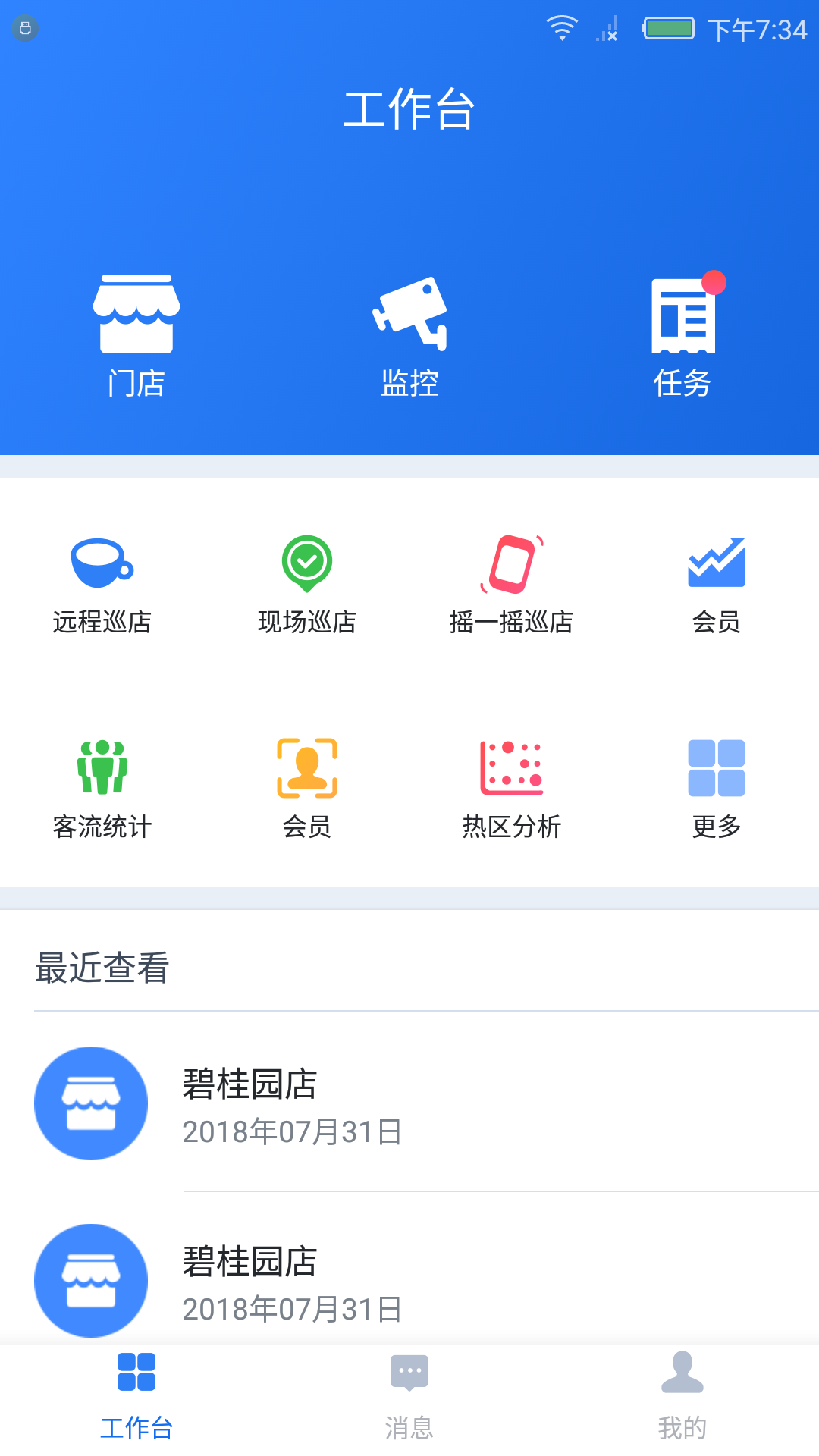 一号店长截图4