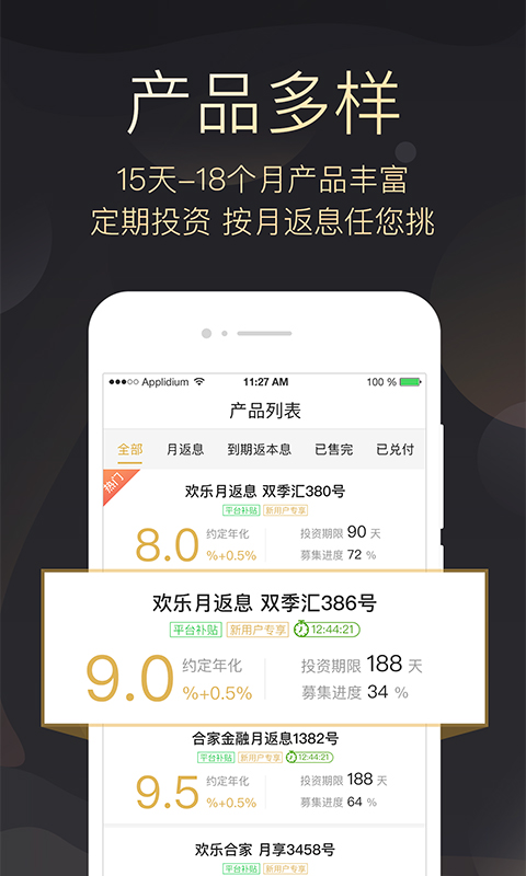 欢乐合家理财截图3