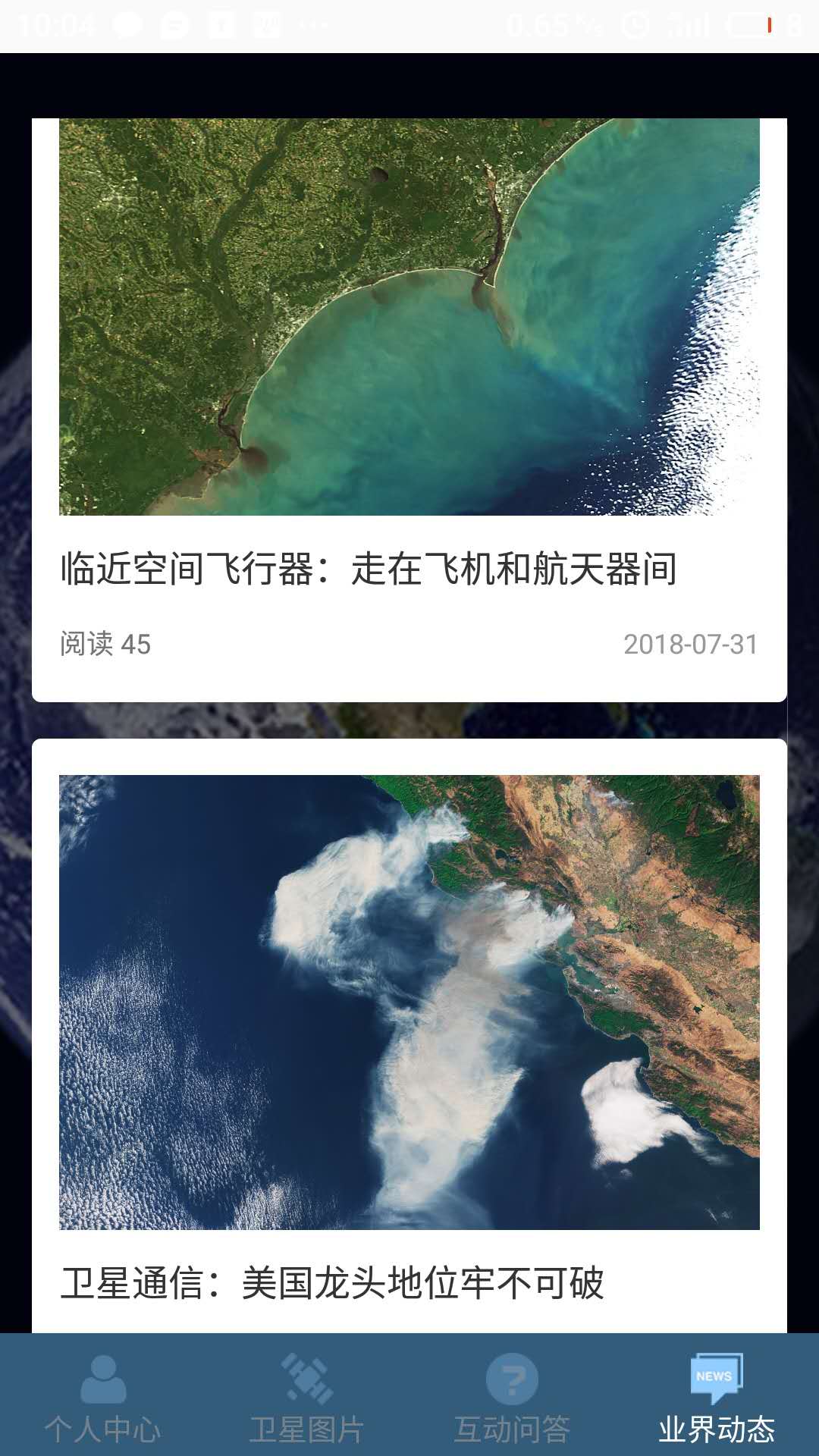 直播地球截图3