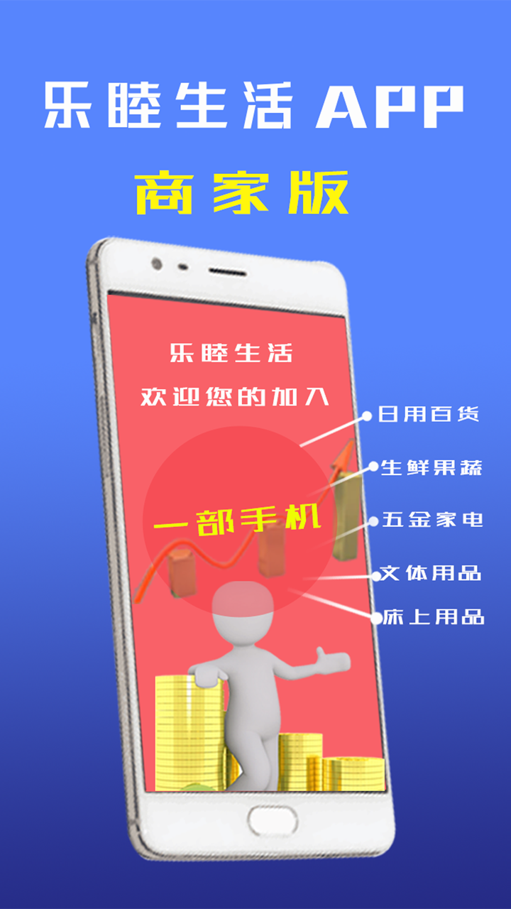 乐睦生活商家截图1