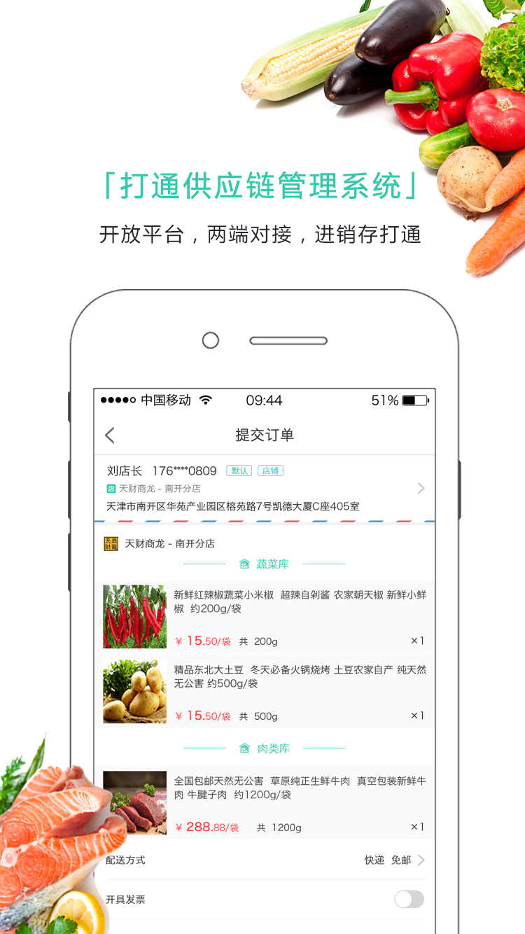 食尚云采购截图3