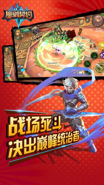 魔剑契约截图3