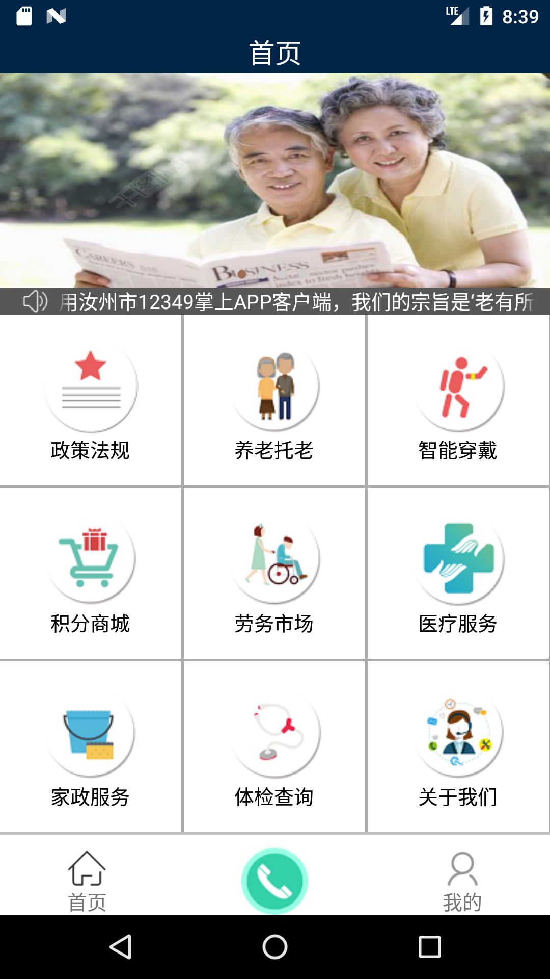 汝州市12349截图1
