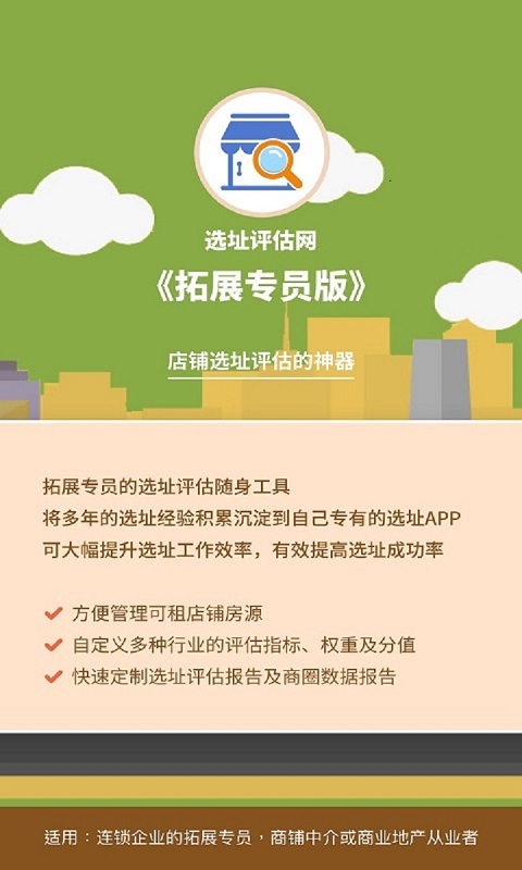 拓展专员版截图1