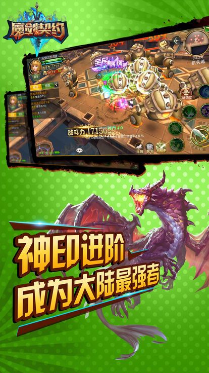 魔剑契约截图1