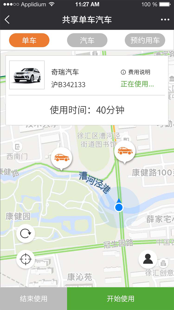 滴趣出行截图3