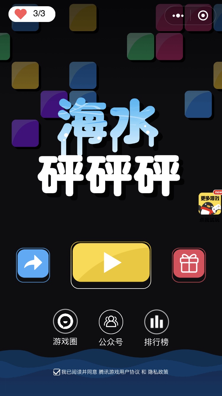 海水砰砰砰截图4