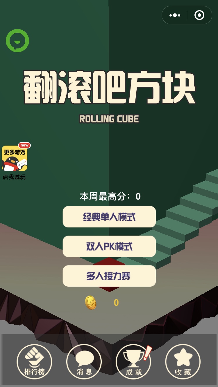翻滚吧方块截图5