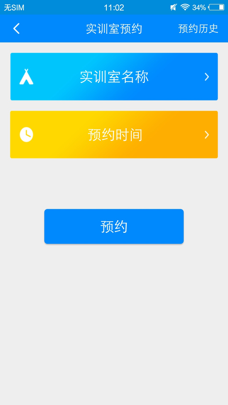 实训平台截图5