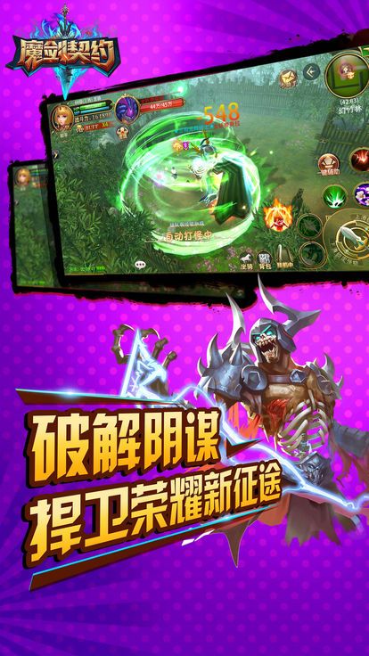 魔剑契约截图4