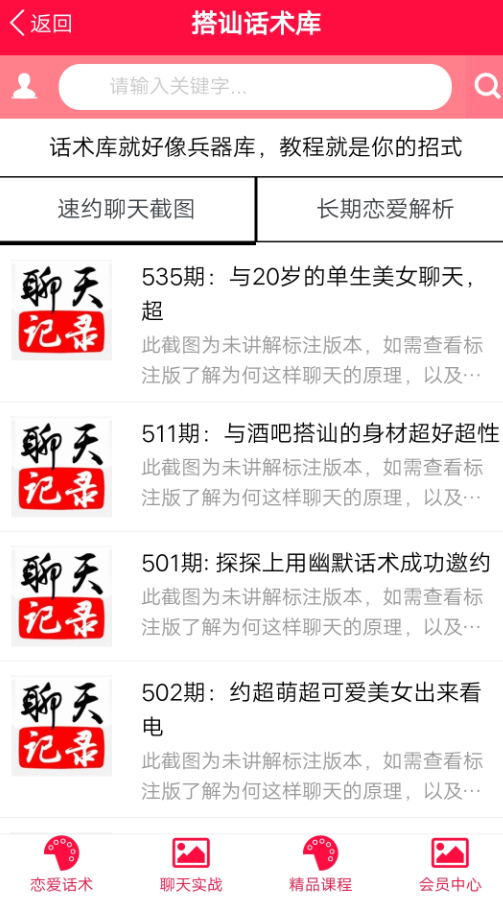 西门恋爱话术截图1