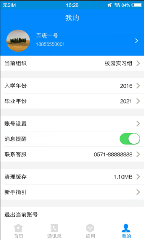 实训平台截图2