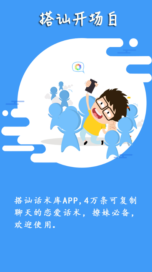 西门恋爱话术截图3