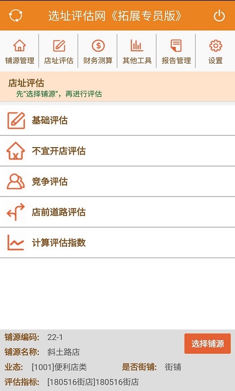 拓展专员版截图2