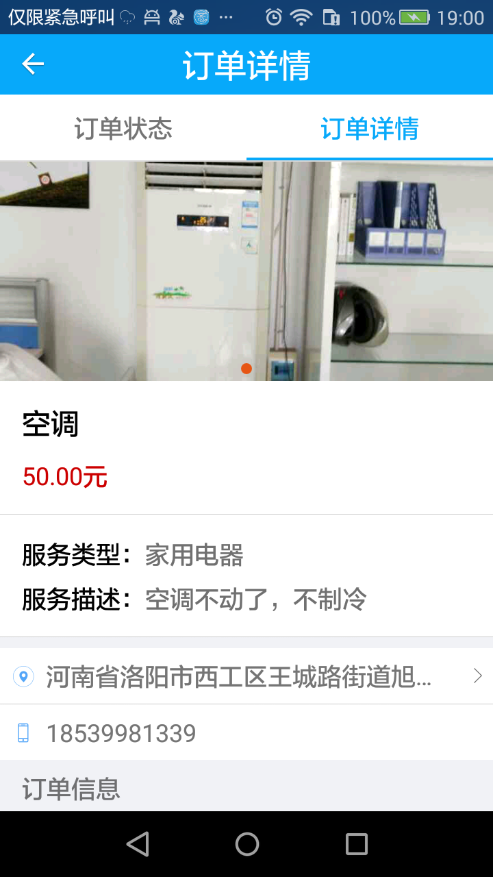 订单多多截图3