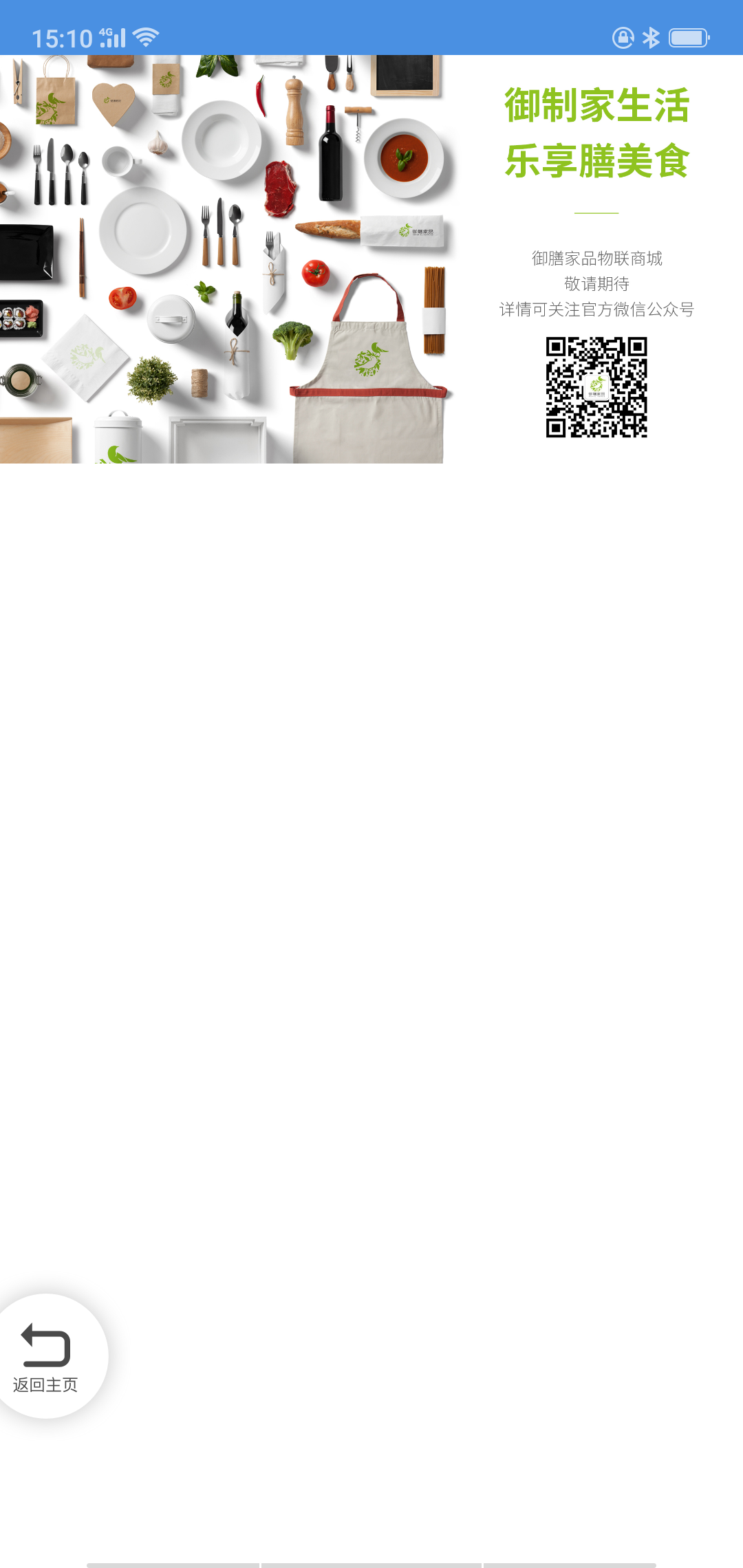 物联厨电截图4