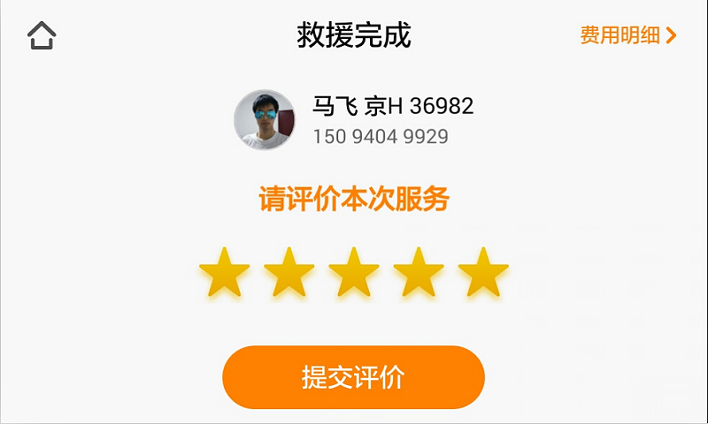 板牙救援车机版截图5