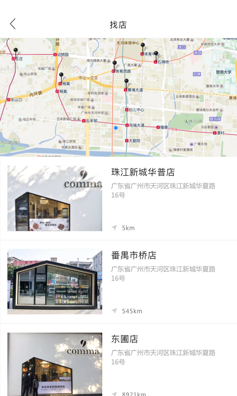 逗号智能商店截图4