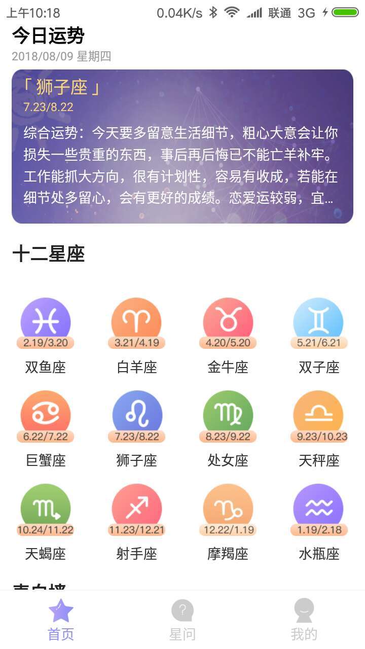 星时代截图1