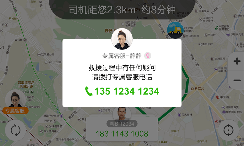 板牙救援车机版截图4