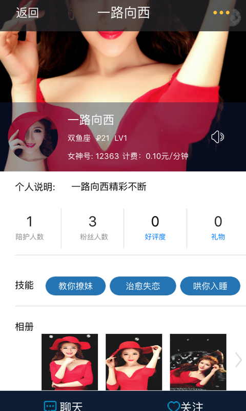 夜聊女神截图2