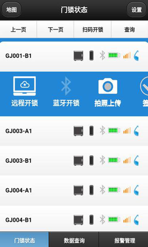 智能设备门锁截图5