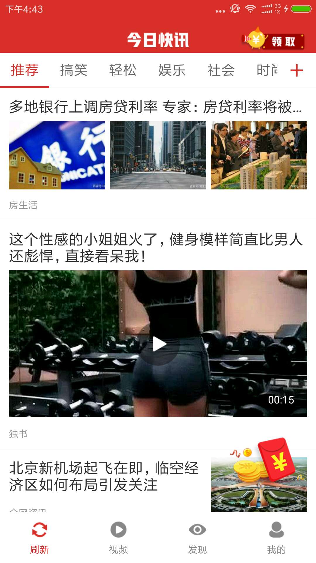 今日快讯截图1