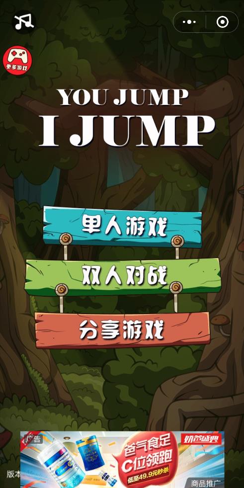 左右跳一跳截图3