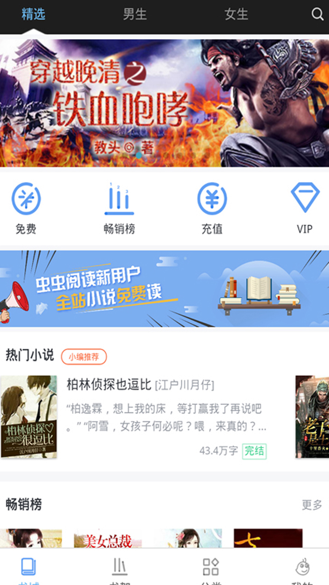 虫虫阅读截图2
