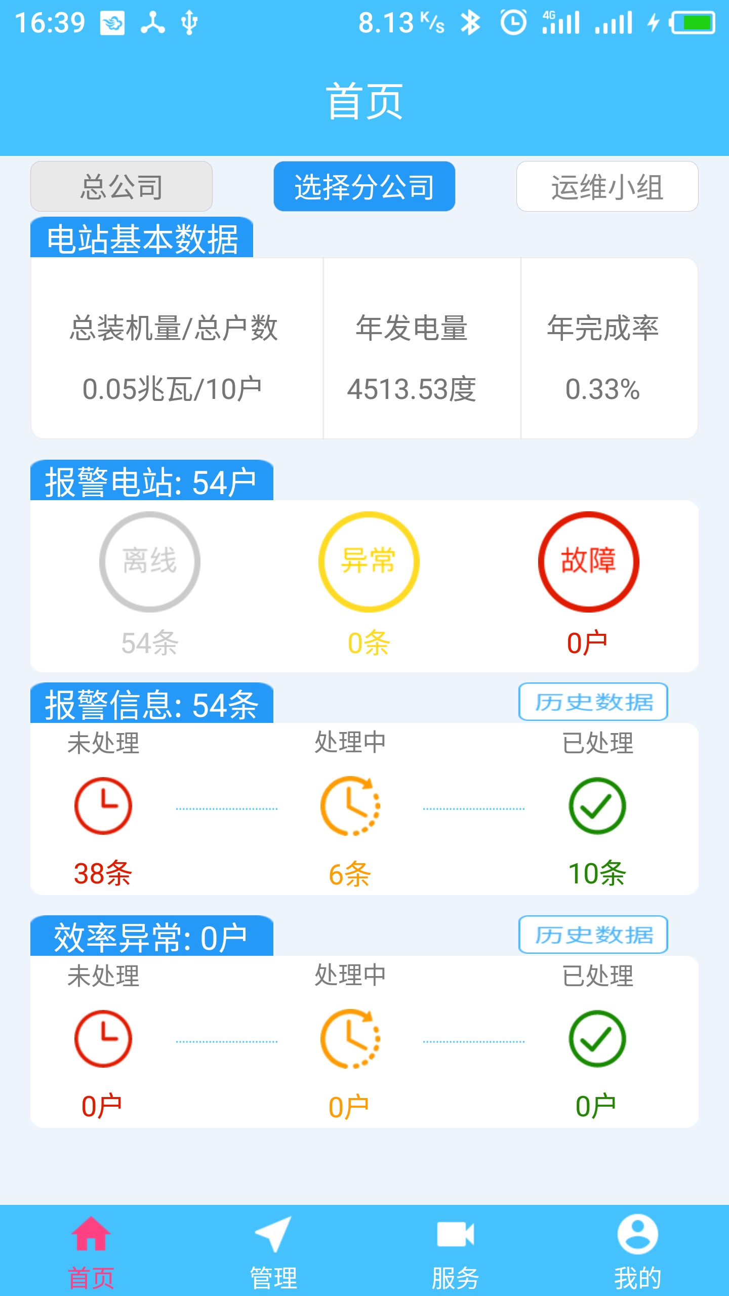 户用光伏维修截图2